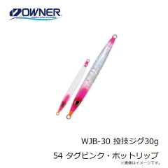 オーナー　WJB-30 投技ジグ30g 54 タグピンク・ホットリップ