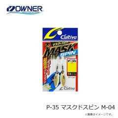 オーナー　P-35 マスクドスピン M-04