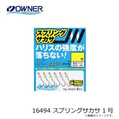 オーナー　16494 スプリングサカサ 1号