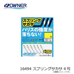 オーナー　16494 スプリングサカサ 1号