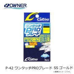 オーナー　P-42 ワンタッチPROブレード SS シルバー