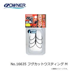 オーナー　No.16635 フグカットウスティング M