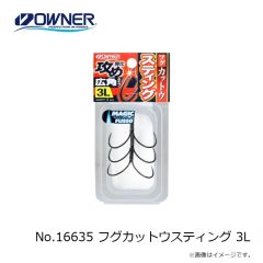 オーナー　No.16635 フグカットウスティング 3L