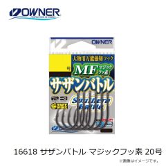 オーナー　16618 サザンバトル マジックフッ素 20号