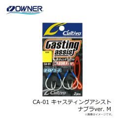 オーナー　CA-01 キャスティングアシストナブラver. M