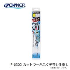オーナー　F-6306 船イサキ実寸アミエビ4本 3-3