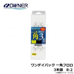 オーナー　ワンデイパック 一角フロロ 3本錨　8-2