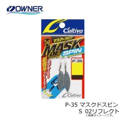 オーナー　P-35 マスクドスピン Ｓ