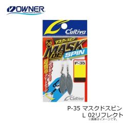 オーナー　P-35 マスクドスピン Ｓ
