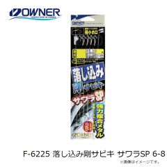 オーナー　F-6224 落し込み剛サビキ ヒラメ・キジハタSP 7-12