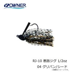 オーナー　RJ-10 悪路ジグ 1/2oz 04 グリパン/シード