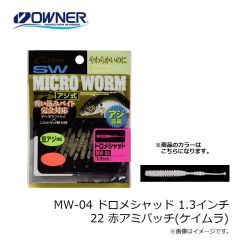オーナー　MW-04 ドロメシャッド 1.3インチ 01 万能グロー(グロー)