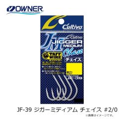 オーナー　JF-39 ジガーミディアム チェイス #2/0