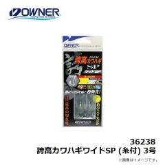 36238 誇高カワハギワイドSP (糸付) 3号