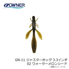 ゲットネット　GN-11 ジャスターホッグ 3.3インチ 02 ウォーターメロンシード