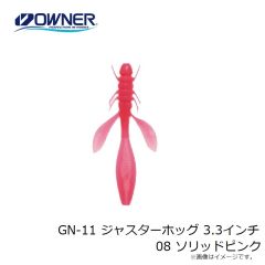 ゲットネット　GN-11 ジャスターホッグ 3.3インチ 08 ソリッドピンク