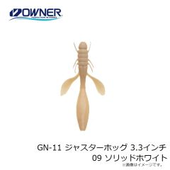 ゲットネット　GN-11 ジャスターホッグ 3.3インチ 09 ソリッドホワイト