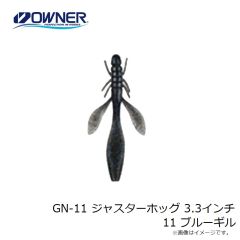 ゲットネット　GN-11 ジャスターホッグ 3.3インチ 11 ブルーギル