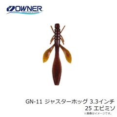ゲットネット　GN-11 ジャスターホッグ 3.3インチ 25 エビミソ
