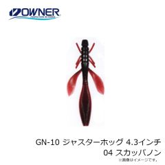 ゲットネット　GN-10 ジャスターホッグ 4.3インチ 04 スカッパノン