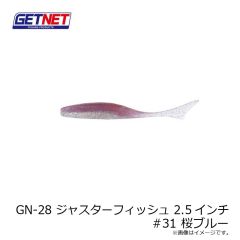 ゲットネット　GN-28 ジャスターフィッシュ 2.5インチ  31 桜ブルー