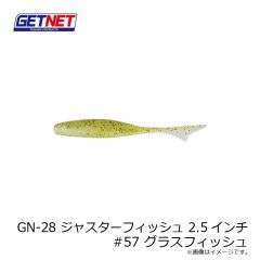 ゲットネット　GN-28 ジャスターフィッシュ 2.5インチ  57 グラスフィッシュ