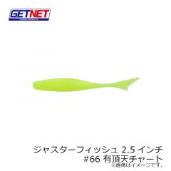 オーナー GETNET　ジャスターフィッシュ 3.5インチ　#65 有頂天シラウオ
