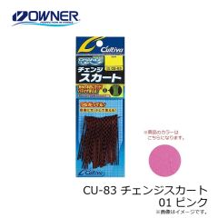 オーナー　CU-83 チェンジスカート 01ピンク