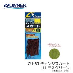 オーナー　CU-83 チェンジスカート 11モスグリーン