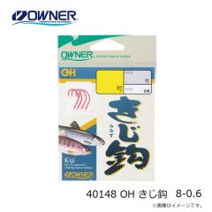 オーナー　40148 OH きじ鈎 8-0.6