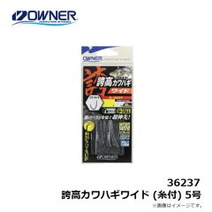 36237 誇高カワハギワイド (糸付) 5号