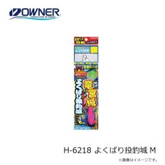オーナー　H-6218 よくばり投釣城 S