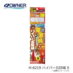 オーナー　H-6219 ハイパー五目城 S