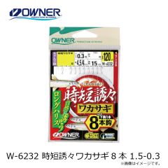 オーナー　W-6232 時短誘々ワカサギ8本 1.5-0.3