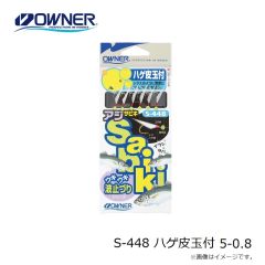 オーナー　S-324 レックス玉付 8-2