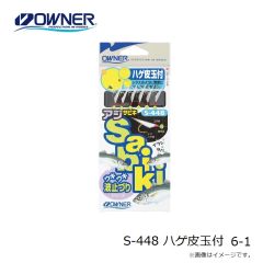 オーナー　S-324 レックス玉付 8-2