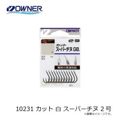 オーナー　10231 カット 白 スーパーチヌ 2号
