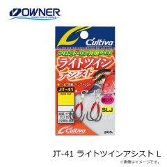 オーナー　JT-41 ライトツインアシスト L