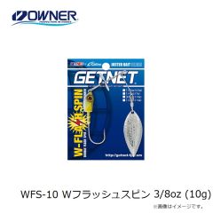 オーナー　WFS-10 Wフラッシュスピン 3/8oz (10g)