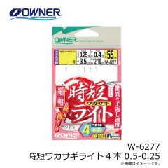 オーナー　W-6277 時短ワカサギライト4本 0.5-0.25