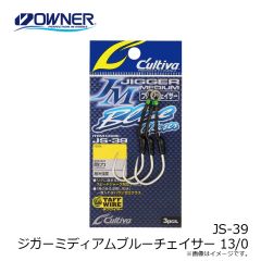 オーナー　JS-39 ジガーミディアムブルーチェイサー 13/0