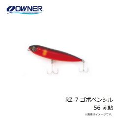 オーナー　RZ-7 ゴボペンシル 56 赤鮎