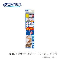 オーナー  N-826 投釣ホリデー キス・カレイ 8号