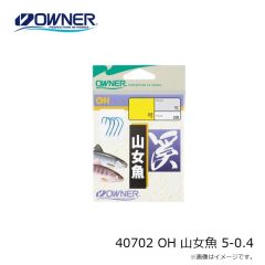オーナー　40702 OH 山女魚 5-0.4