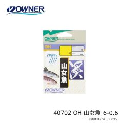 オーナー　40702 OH 山女魚 6-0.6