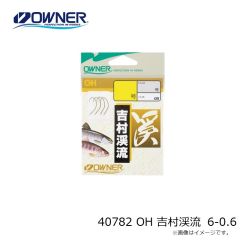 オーナー　40782 OH 吉村渓流 6-0.6