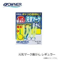 オーナー　元気マーク鼻かん レギュラー