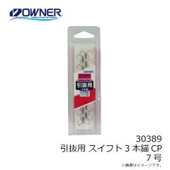 オーナー 【ハイバン】30389 引抜用 スイフト3本錨CP 7号
