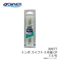 オーナー　30977 トンボ スイフト3本錨CP 7.5号