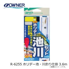R-6255 ホリデー池・川釣り仕掛 3.6m
